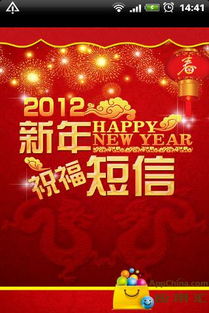 2012新年祝福 短信群发 