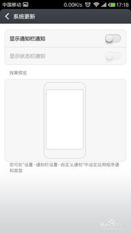 怎么关闭小米系统更新的提醒通知 ，小米系统通知栏更新提醒