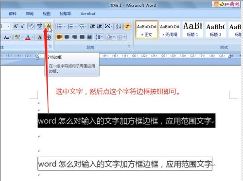 word怎么对输入的文字加方框边框,应用范围文字 