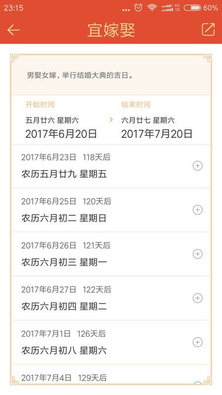 2017年农历的6月22日是结婚的好日子吗 