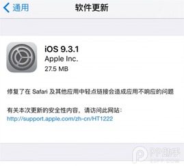 iOS9.3.1升级再现崩溃 不建议OTA升级