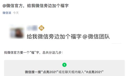 给我名字后面加个福字 微信官方 刷屏始末