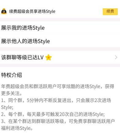 QQ怎么屏蔽群进场Style QQ屏蔽群进场Style的方法教程