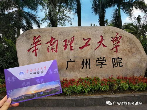 广州学院是二本还是三本，华南理工大学广州学院是几本