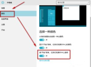 怎么把win10工具栏调成透明的