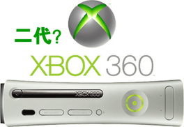 微软将推二代Xbox360 