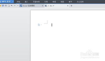 wps文字怎么插入图表