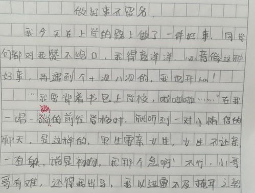 他委屈了我作文