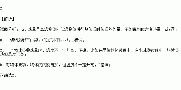 物体吸收的热量越多内能越大是吗