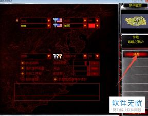 红警2如何局域网win10