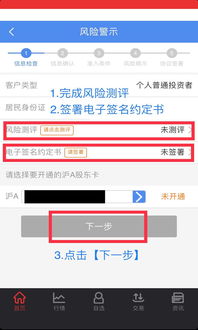 股票帐户如何开通风险警示板交易权限啊？要签协议到哪里签啊?要哪些证件呢?急……