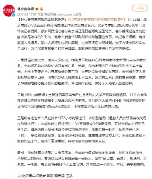 担心春节离京后能否顺利返京 北京发布春节期间进返京防疫政策