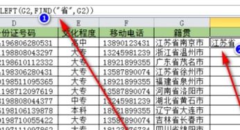 怎样在EXCEL表中使用公式提取省市名 