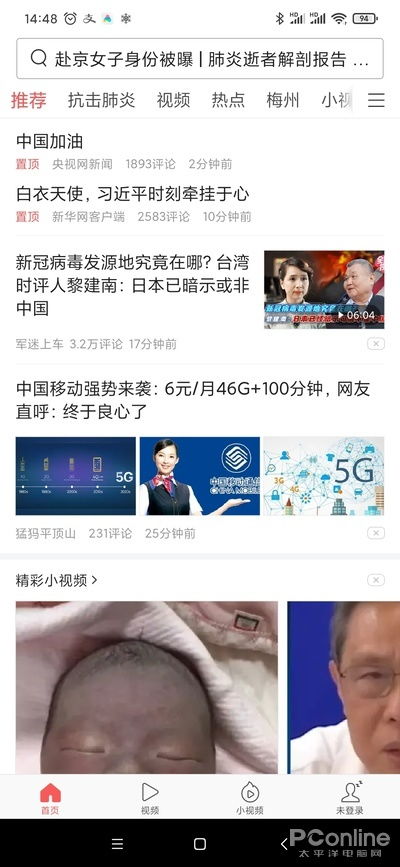 搜索引擎大战又来了 头条搜索App全体验