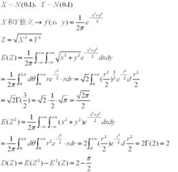 X，Y都服从标准正态分布，请问Z=（X^2+Y^2）^0.5的期望是什么啊