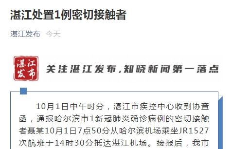 本土确诊 2,均在哈尔滨 广东一地深夜通报1例密接者详情