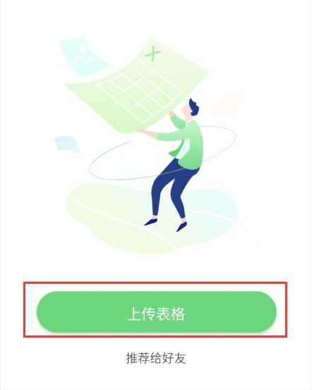 wps怎么将图片转为excel表格 