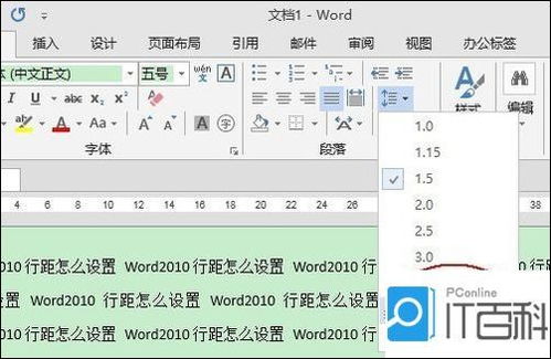 Word2013如何设置行距和段落间距 