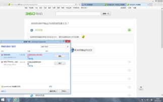 为什么win8.1装不了360