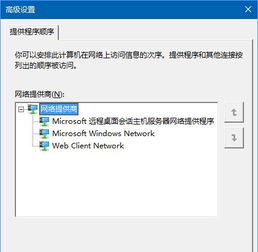 win10如何设置优先网络