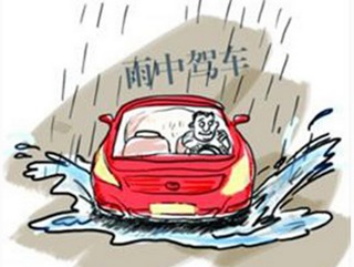 驾车遇内涝 教你暴雨天安全行车必备