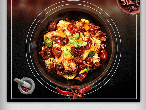 创意麻辣香锅美食海报设计图片素材 PSD分层格式 下载 餐饮海报大全 