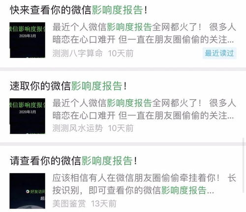 朋友圈扫一扫就能显示 异性好友 访问量 微信紧急回应 千万别信