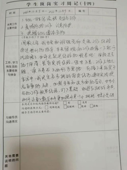 周记(300字周记六篇)