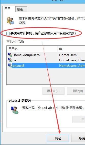 win10如何取消直接登录密码