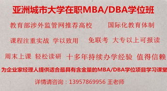 亚洲城市大学MBA班 3月份宁波班课程预告 