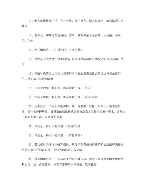 母爱名言几句（关于母爱的名人名言？）