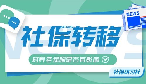 养老保险灵活就业转成职工,灵活就业人员转职工社保需要什么手续