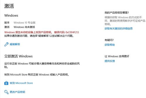 正版win10换主板后怎么激活码