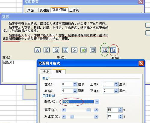 wps电子表格怎么加入水印页码 