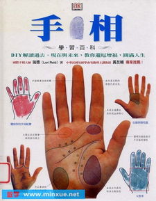 新生活图监好书II 手相学习百科 The Art of Hand Reading JPG