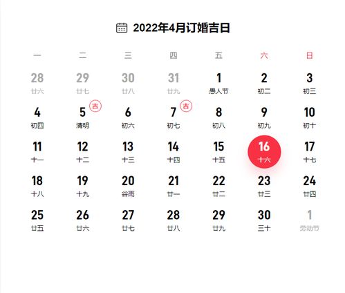 2022年4月订婚黄道吉日一览表 