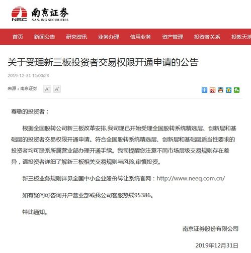 新三板发公告都是通过电子邮件发给券商的吗