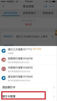 怎样才能知道哪张建行卡绑定了银证转账呢