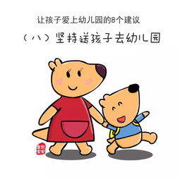 孩子总是不想去幼儿园 幼儿园老师给出了8个建议