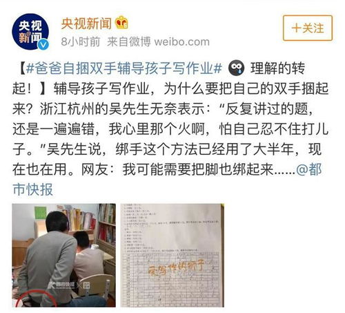 自捆双手辅导孩子作业,面对孩子老是粗心大意,家长为何会失控