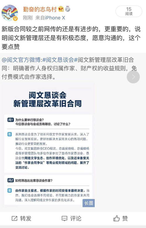 阅文新合同诚意满满引多位网文作者点赞, 会说话的肘子 表示述求得到满足