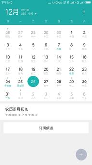 小米手机日历怎么设置 显示一个月的日期 