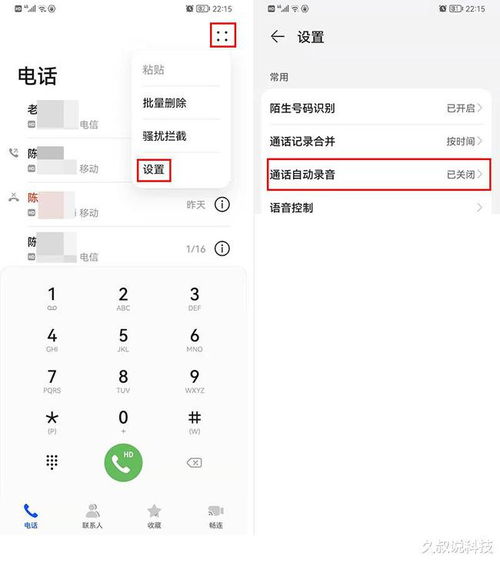 手機(jī)通話自動(dòng)錄音在哪里設(shè)置  第2張