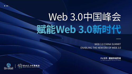 Web3.0时代：互联网的新篇章！