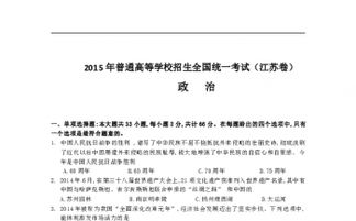 2015年高考真题 政治 江苏卷 Word版含答案 