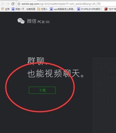 微信怎么在win10上显示