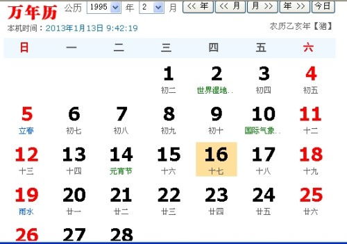 1995年阳历02月16日农历是多少 