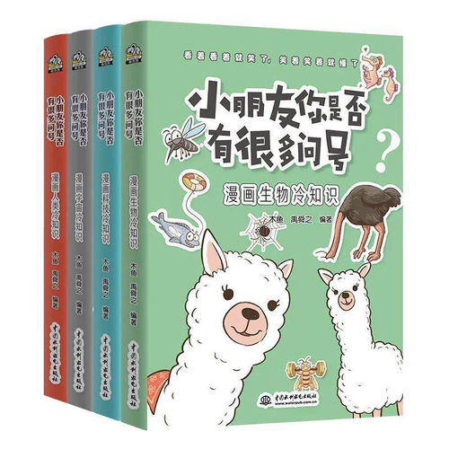 团丨让孩子们大开眼界的 600个冷知识 新鲜 有趣,还能培养学霸思维