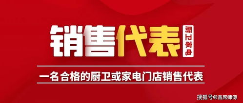 一名合格的厨卫或家电门店销售代表的四大基础认识