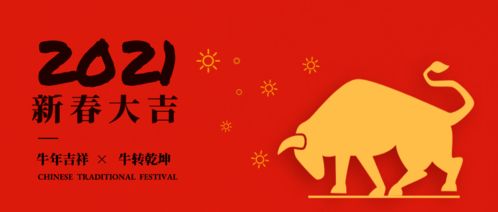 恭贺新春 国会智库祝您牛年大吉